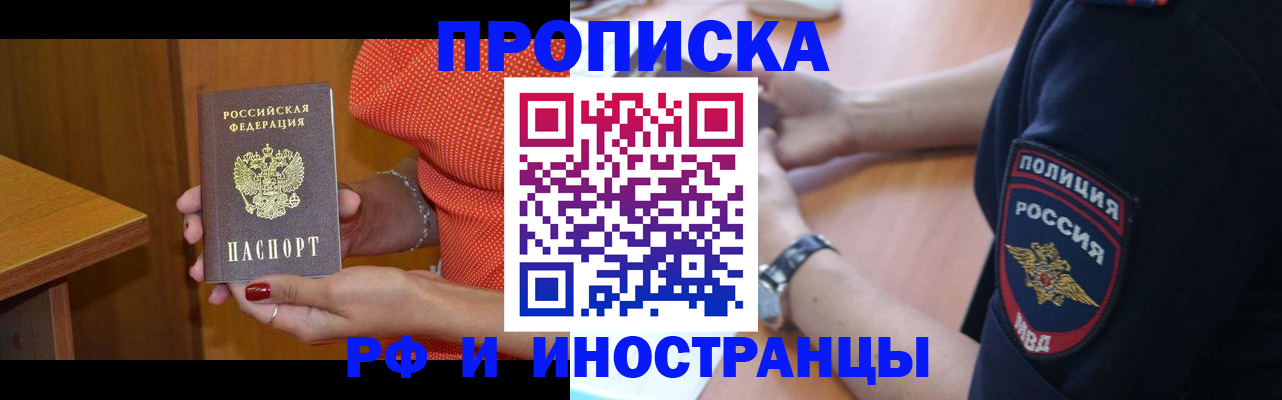 прописка паспорт в Новомичуринске
