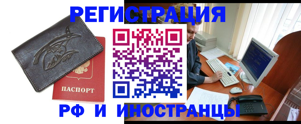 прописка паспорт в Новомичуринске