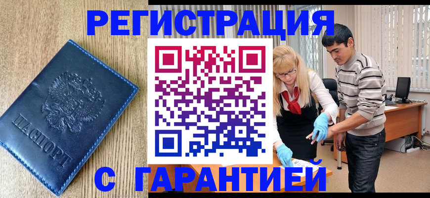 временная прописка в Новомичуринске